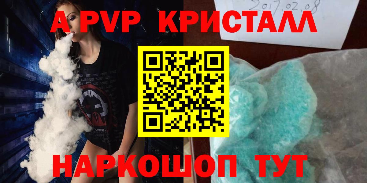 Alpha PVP крисы CK Вольск