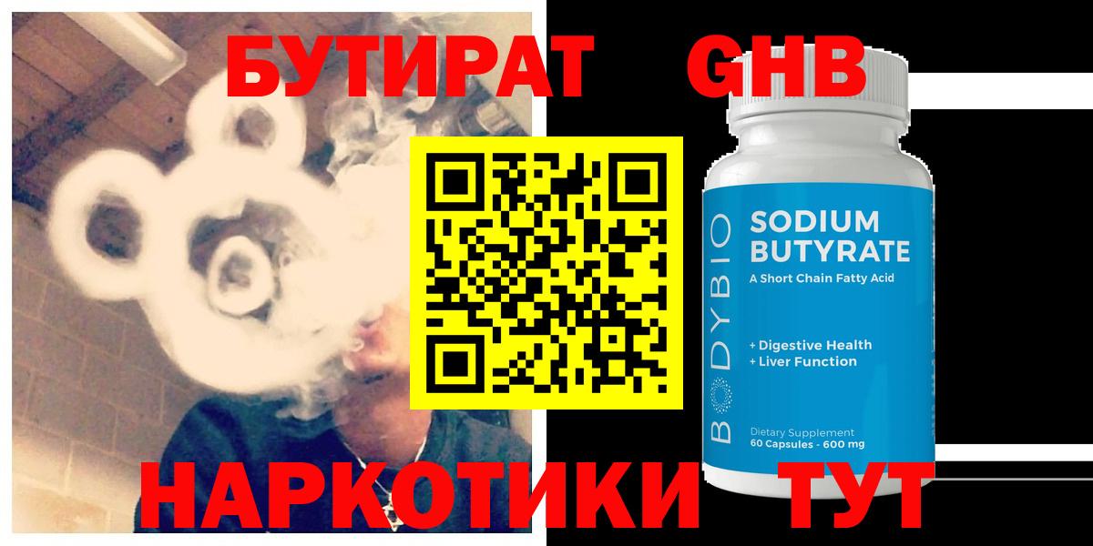 БУТИРАТ вода Вольск