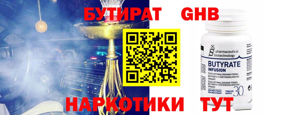 Вольск  БУТИРАТ 99%  Вход с VPN 