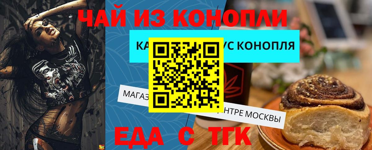 Вольск  Еда ТГК марихуана  Вход с VPN 