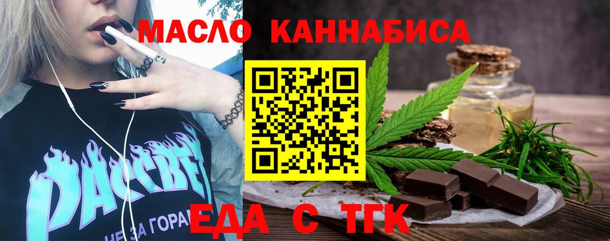 Еда ТГК марихуана Вольск