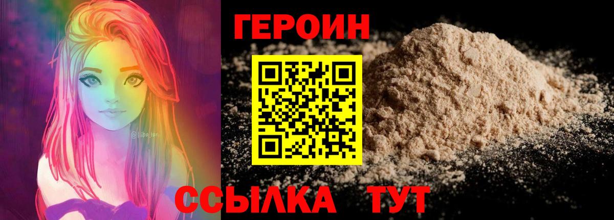 ГЕРОИН герыч  Вход с VPN  Героин  Вольск 