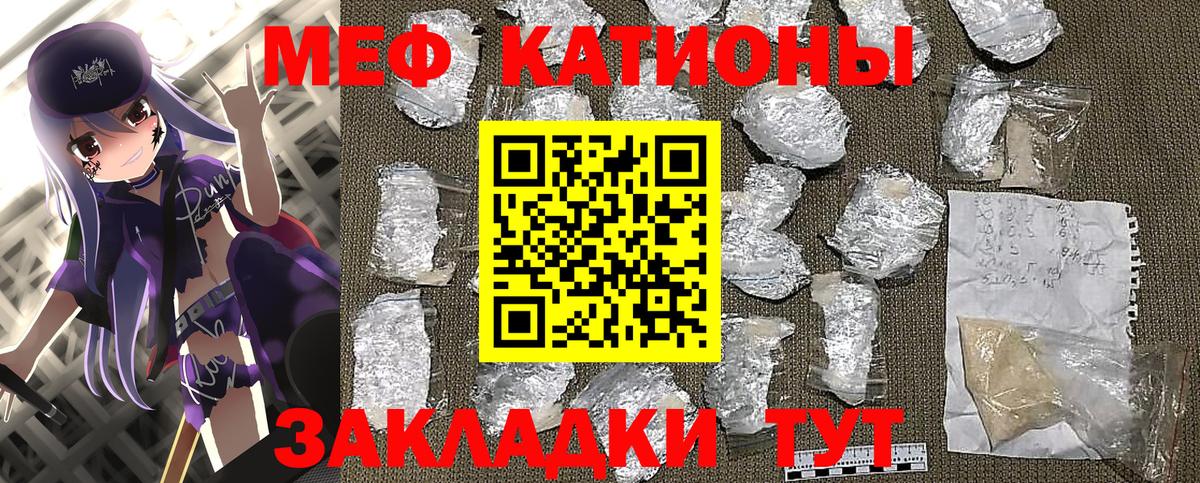 МЕФ кристаллы Вольск