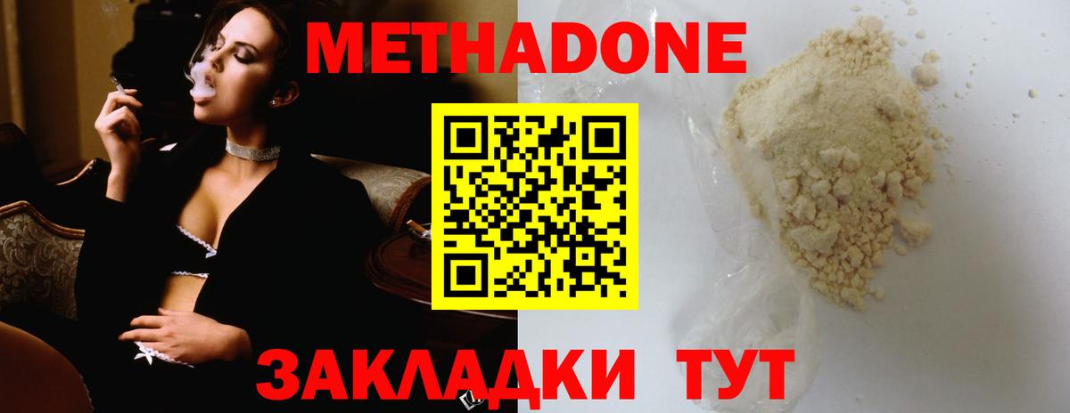 МЕТАДОН VHQ Вольск